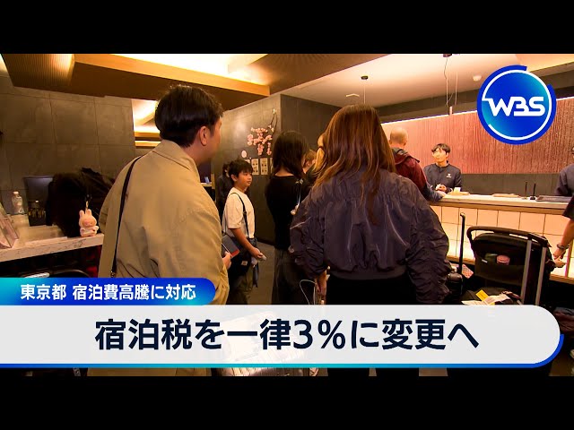 Image of 东京计划实施统一 3% 的住宿税