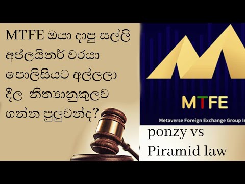 MTFE Upliner ගෙන් ඔයාගේ සල්ලි නිත්‍යානුකුලව ගන්න පුලුවන්ද?