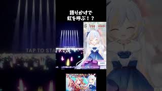 語りかけで虹を呼ぶ！？【#学園アイドルマスター  #ガシャ #shorts 】