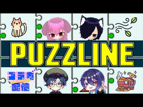 【パズライン】つなげて邪魔して勝利するカードゲーム🐰【コラボ】