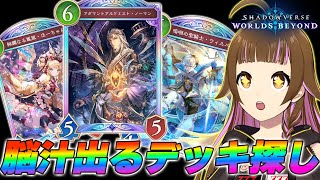 【🔴シャドバWB】ランクマ特訓開始！！【パチVTuberの #Shadowverse:Worlds Beyond】 #上乗恋チャン中　#上乗