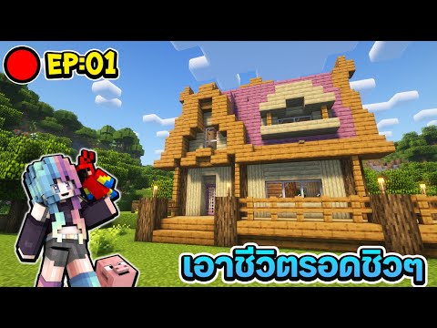 🔴[Live]สด:Minecraftเล่นชิว