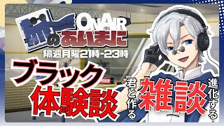 【 #初見歓迎 】進化する定期雑談配信：旅のあいまに #105【 #JPVtuber  / 蒼波侠 】