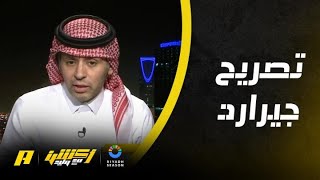 أحمد الفهيد: ‏تصريح جيرارد يفتقد إلى المهنية والاحترافية