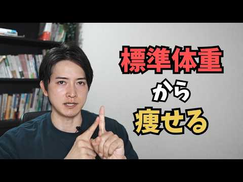 【標準体重から痩せる】減量プランをまるっとお伝えします