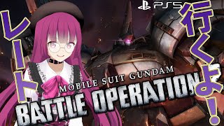 【バトオペ2】Cost600常設なら、デルタアンスが暴れそう。。。 レーティング配信【機動戦士ガンダムバトルオペレーション2】