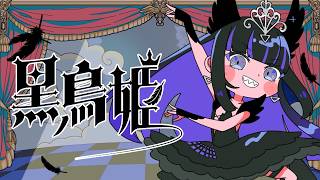 Ibuki - 黒鳥姫 (Official Video)