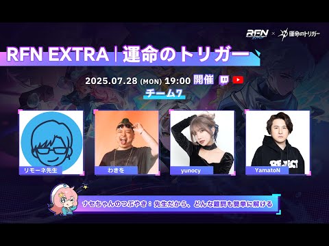 RFN「運命のトリガー」参戦！ with YamatoN3,わきを3,yunocy3