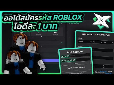 ออโต้สมัครรหัสROBLOXไอดีละ1