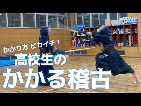 稽古 高校生【山里選手】剣道  稽古  kendo  keiko   yamazato