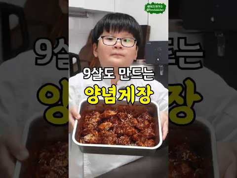 냉동꽃게 양념게장 만들기 제철 꽃게 레시피 Spicy Korean Marinated Crab Is Easier Than You Think!