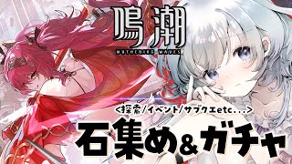 初見 #鳴潮 危地任務とかカードゲーム！そしてガチャへ【#PR/#ぶいきゃす杯/#五十海夕鶴】