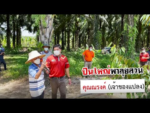 ปืนใหญ่ชวนคุยลุยแปลง--ร้านแสงเ ปืนใหญ่ชวนคุยลุยแปลง--ร้านแสงเ