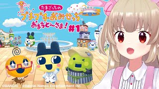 たまごっちのプチプチおみせっち おまちど～さま！を満喫する名取さな（たこ焼きが上手に焼けます）