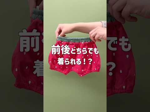 【時短】前後着られる服が便利すぎた！保育園着にも重宝しそう！#時短  #便利グッズ #保育園 #shorts