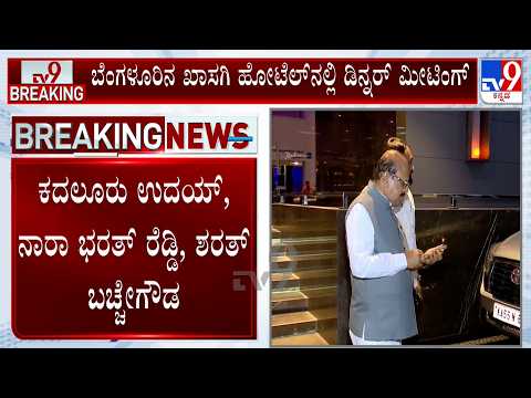 CM DK Shivakumar Supported MLA's Dinner Meet In Bengaluru: ಡಿನ್ನರ್ ಮೀಟಿಂಗ್​ನಲ್ಲಿ ಸಿಎಂ ಭಾಗಿ
