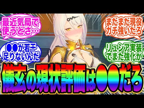 【気局もツラい…】イーシェンはもう強くない？最新評価まとめ！【ゼンゼロ】【師匠】【儀玄】