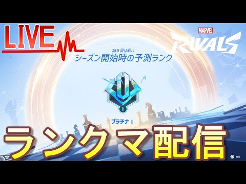 【Marvel Rivals】ダイヤ2はソーで上がってイク