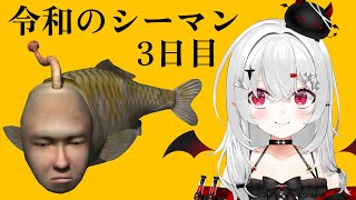 【 #シーマン 】3日目、水槽飼いになったアイツ。令和に #完全初見 で伝説の人面魚を育てる都市伝説系VTuber！？【 #新人vtuber