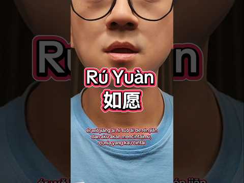 Rú Yuàn - 如愿 - sesuai keinginan