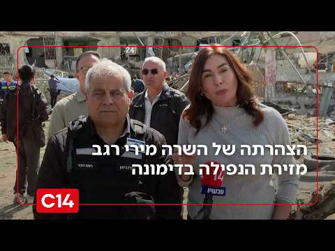 השרה מירי רגב במסר לעם ישראל מזירת הנפילה בדימונה: 