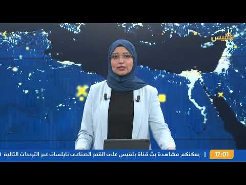 قناة بلقيس الفضائية