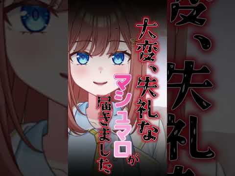 クソマロを成敗したい⚔#歯科衛生士#Vtuber#shorts#バズれ#dentalhygienist