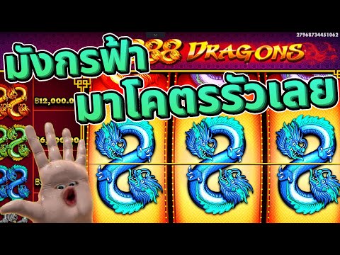 SCA68►888Dragonsมังกรฟ้าม