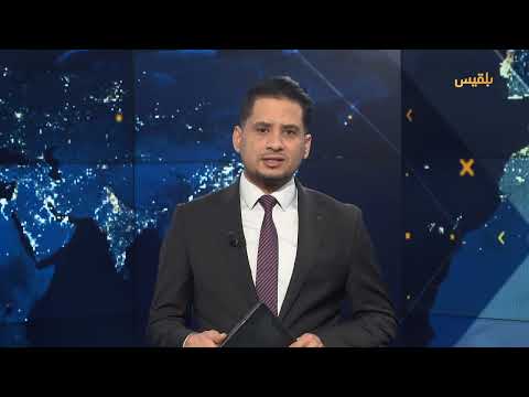 قناة بلقيس الفضائية