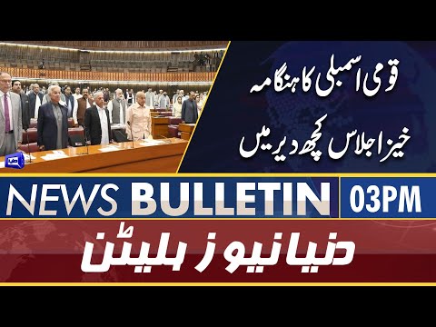 Dunya News 03PM Bulletin | 31March 2022 | No Confidence Motion | Opposition Vs Govt