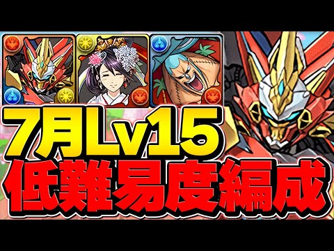 【最適正】7月クエLV15をウルフデイトナで攻略！編成難易度低め&代用・立ち回り解説！【パズドラ】