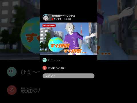 地球配属クー☆リッシュ🌎お出かけ中に“飲んでキモティィィ~!”