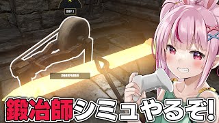 【大鍛冶師】今度は鍛冶師になる！王や勇者たちからの依頼を受けるゲーム！【#とまライブ】
