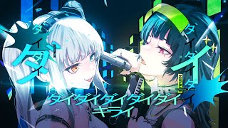 【オリジナルMV】「 ダイダイダイダイダイキライ／雨良 」【神楽めあ/澤村光彩】