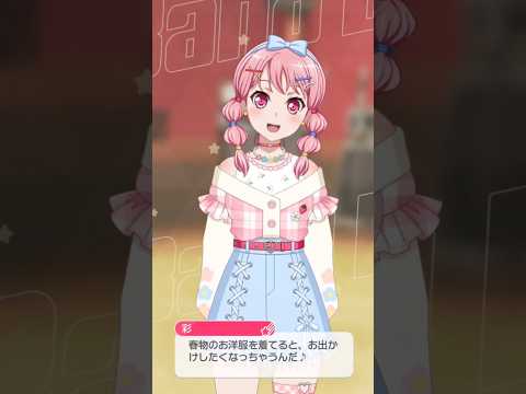 【ガルパ】おでかけしたくなっちゃう🌸彩ちゃん可愛い～　＃彩＃バンドリ＃ガルパ