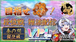 【雀魂/Vプロ】段位戦  金の間 夜中に打つ麻雀【VPL4期生】