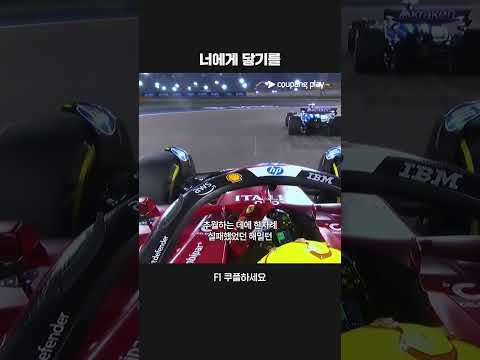 해밀턴과 사인스의 아슬아슬한 추월 경쟁ㅣ2025 F1ㅣ바레인 그랑프리