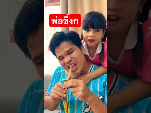 พ่อขี้งกให้กินนิดเดียวcomedy