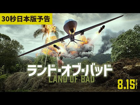 映画『ランド・オブ・バッド』特報