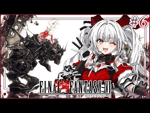 【FF6】【#6】FF6完全初見!!ミノタウロスが冒険を始めます!!【セレナーデ・オックスブラッド/Varium】