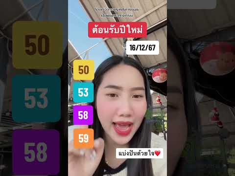 น้องแพรวาจับ2ตัวงวดนี้1612