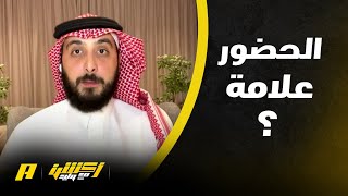 سبب قلة الحضور الجماهيري