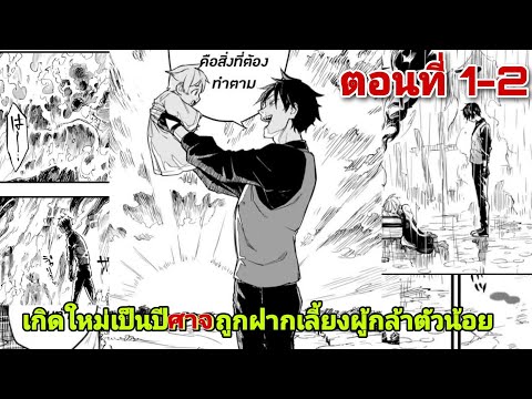 อ่านมังงะ:เกิดใหม่เป็นปีศาจถ