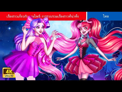 3HOUR|เรื่องราวแวมไพร์รวม