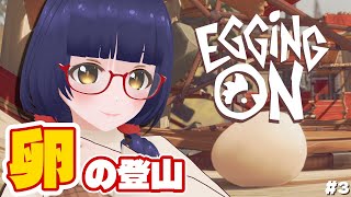 【Egging On】卵だって高みを目指したい：キッチンから 3回目【#Vtuber】