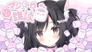 【ましゅまろ読む】寂しいからお話してくれ～【こりえちゃん】
