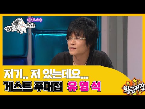 [황금어장 라디오스타] "많은 분들이 표인봉 씨인줄 알았다고..." '유영석' 1편