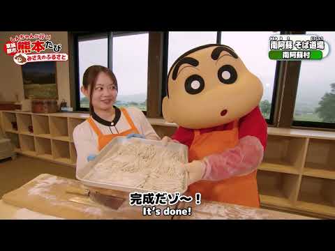 「クレヨンしんちゃん家族都市」観光PR動画　しんちゃんが行く！熊本たび