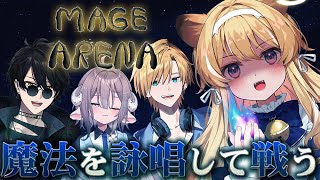 【 Mage Arena 】 #のりプロサーカス で魔法詠唱バトル！【 レグルシュ・ライオンハート/斎木こまり/梟雄しろや/熊谷タクマ 】