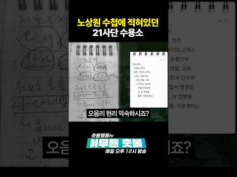 <strong>내란</strong> 때 수집소 마련했던 21사단, 지금도 사고치나?